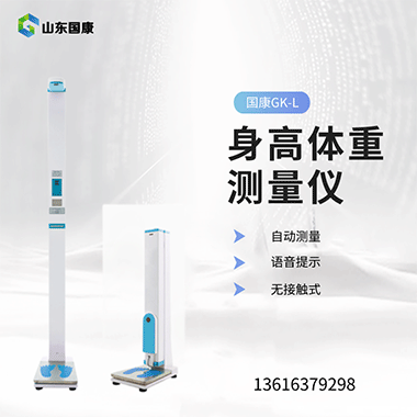 高精度立式身高体重测量仪，一键获取成长曲线