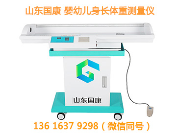 儿保室卧式婴幼儿身长体重测量仪，轻松完成宝宝每一次生长评估